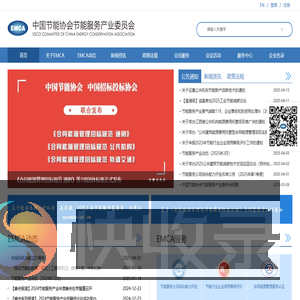 中国节能服务网