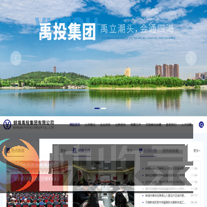 蚌埠禹投集团有限公司
