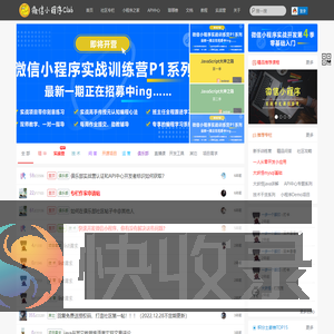 微信小程序俱乐部