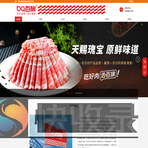 淄博百旗⻝品有限公司