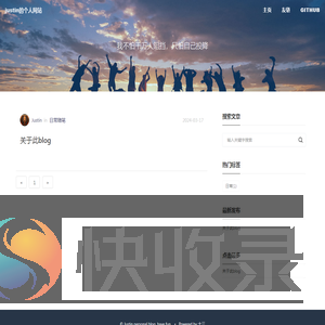 justin的个人网站