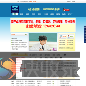 【南宁卓越家教网】南宁家教网