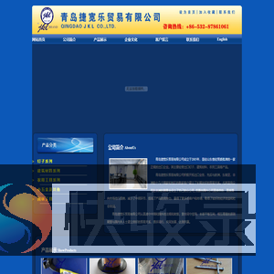 青岛捷宽乐贸易有限公司