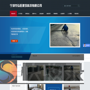 宁波市弘旺建筑科技有限公司