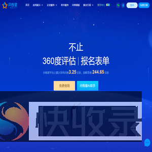 问卷星