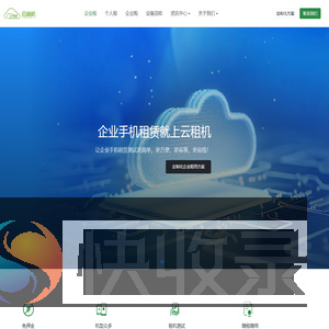 企业租