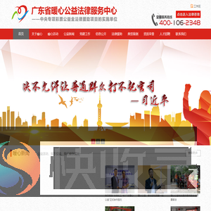 广东省暖心公益法律服务中心