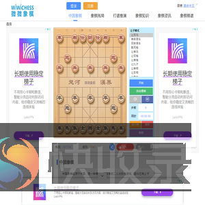 在线与电脑下中国象棋