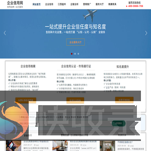 企业信用网