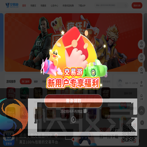 交易游
