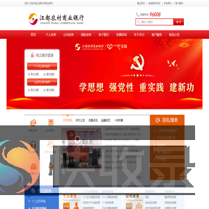 江苏江都农村商业银行