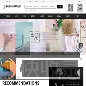 国家毛衫纱线资源共享平台