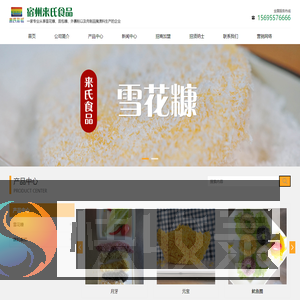 来氏食品