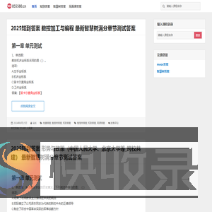 智慧树答案知到答案