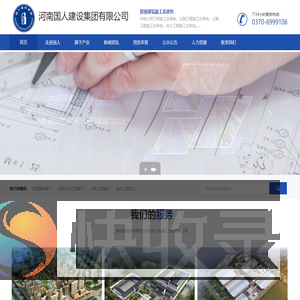 河南国人建设集团有限公司