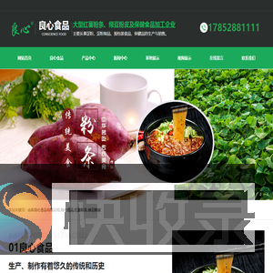 红薯粉条,绿豆粉皮,良心食品,山东良心食品有限公司