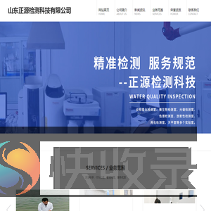 山东正源检测科技有限公司