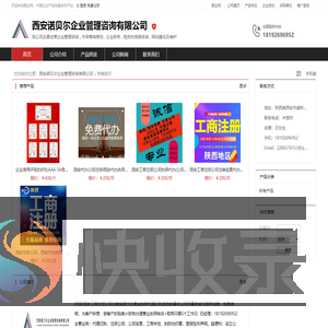 西安诺贝尔企业管理咨询有限公司：我公司主要经营企业管理咨询,市场营销策划,企业财务