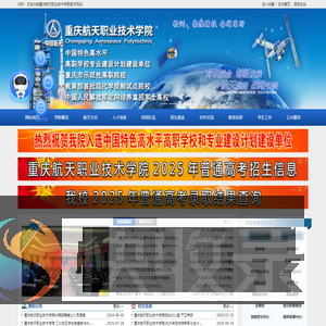 重庆航天职业技术学院