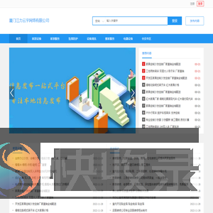 厦门江力云宇网络有限公司