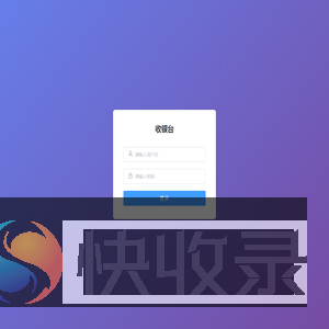 收银台