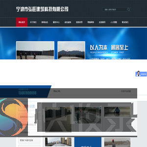 宁波市弘旺建筑科技有限公司