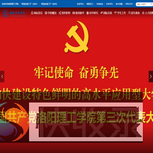 洛阳理工学院