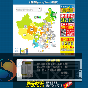 永康物流网