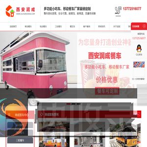 西安餐饮车,西安多功能餐车,陕西移动餐车,西安电动餐车