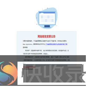 网站访问地址变更与升级公告