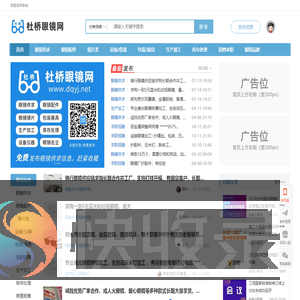 杜桥眼镜网