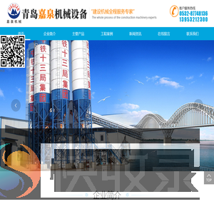 青岛嘉泉机械设备有限公司