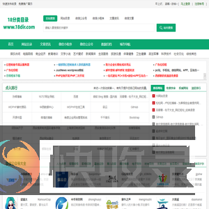 18网站分类目录
