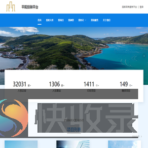 平阳投融平台