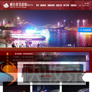 重庆夜景游船