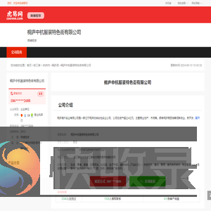 桐庐中杭服装特色街有限公司
