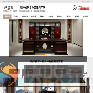 新中式办公家具