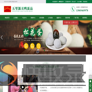 五里源丑鸭蛋品
