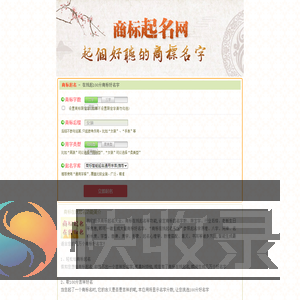 商标起名,商标在线起名,商标起名大全,好听的商标名字大全,生辰八字查询网