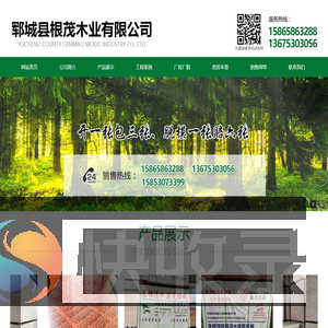 郓城县根茂木业有限公司