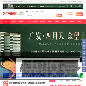 广安搜房网