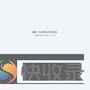 站点已过期