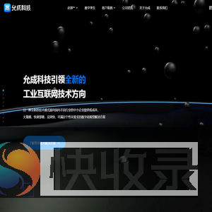 重庆允成互联网科技有限公司