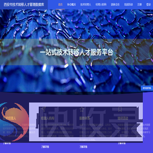 西安市技术转移人才管理数据库