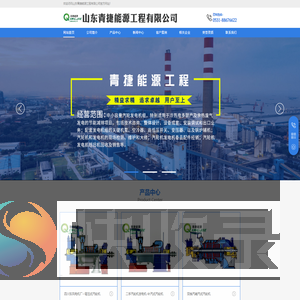 山东青捷能源工程有限公司