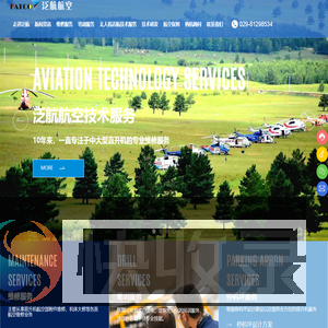 泛航航空技术服务有限公司