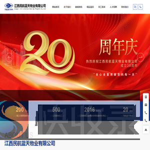 江西民航蓝天物业有限公司