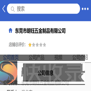 东莞市朗钰五金制品有限公司「企业信息」