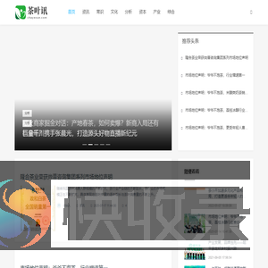 茶叶讯