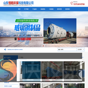 山东恒皓环保科技有限公司